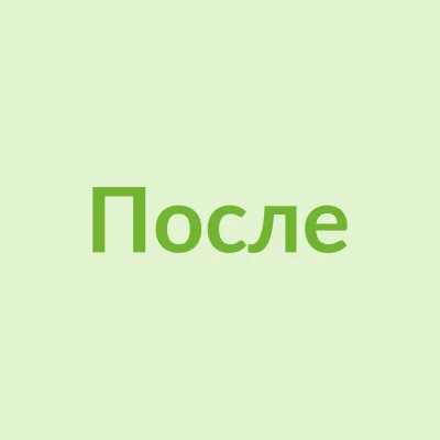 После: Безметалловая коронка